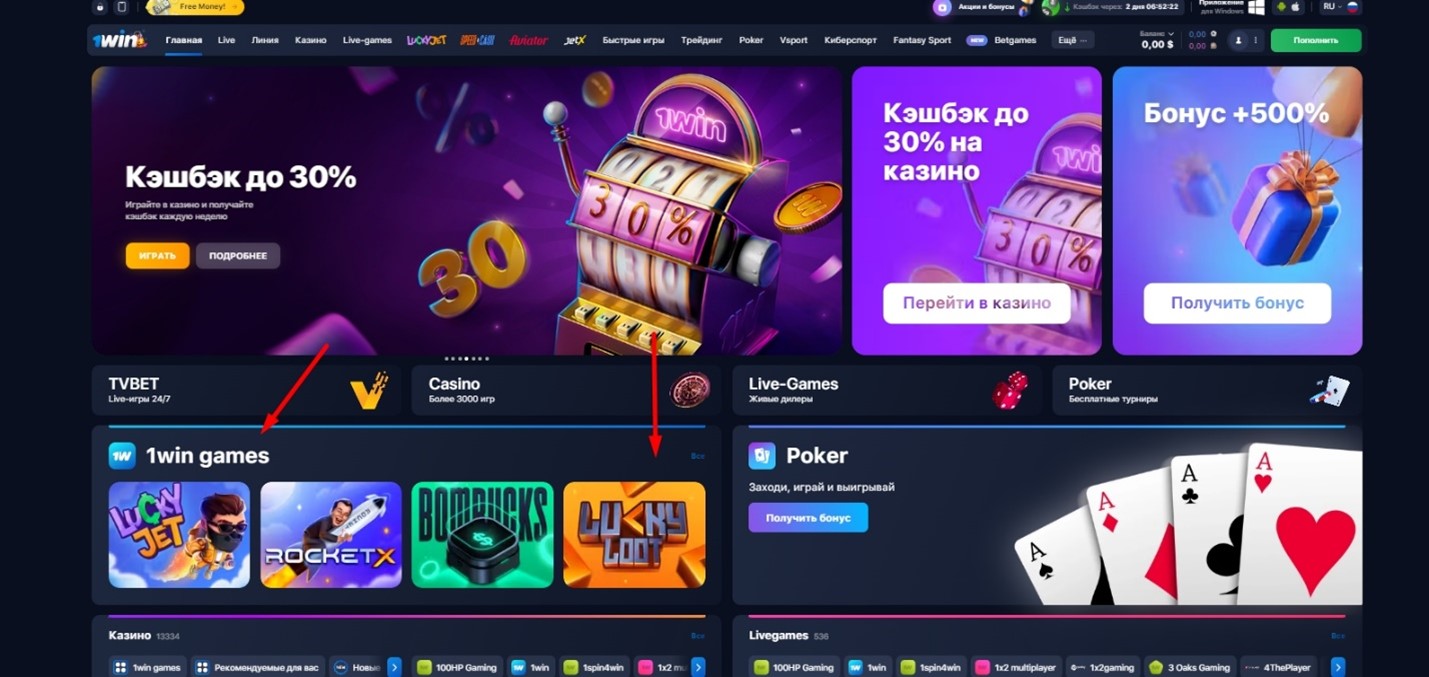 1WIN kazinosida Lucky Loot o'yinini qanday topish kerak